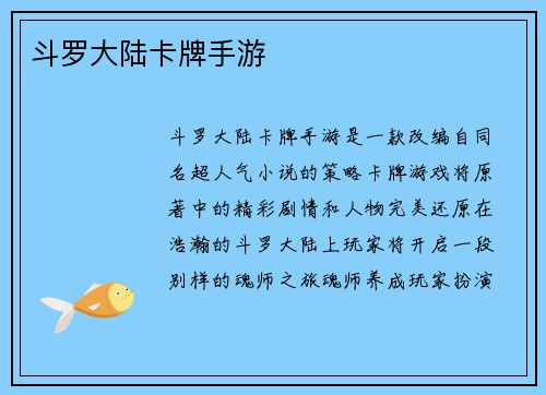 斗罗大陆卡牌手游